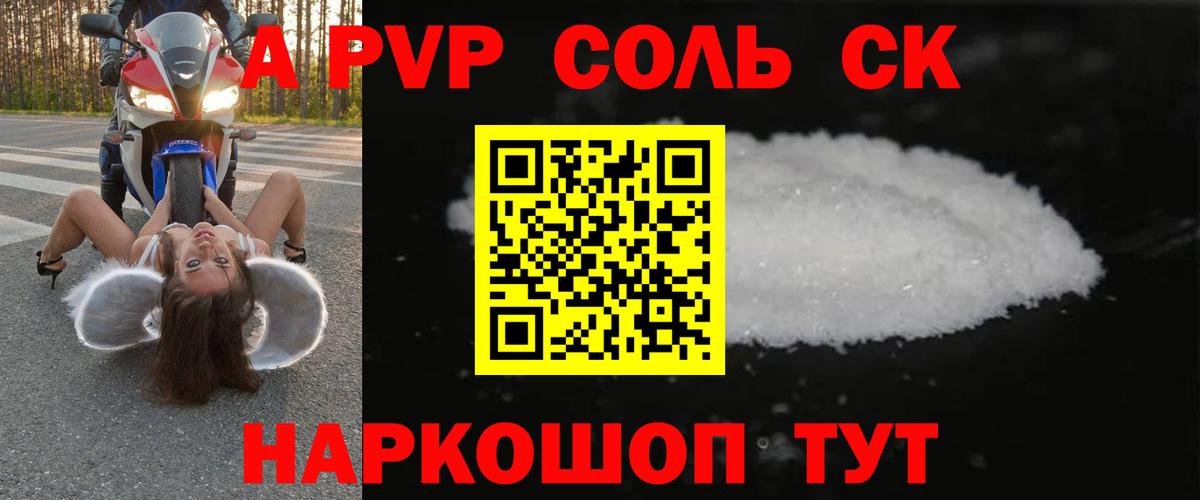 Домодедово  A-PVP Crystall  где найти наркотики  Alpha-PVP СК  Вход с VPN 