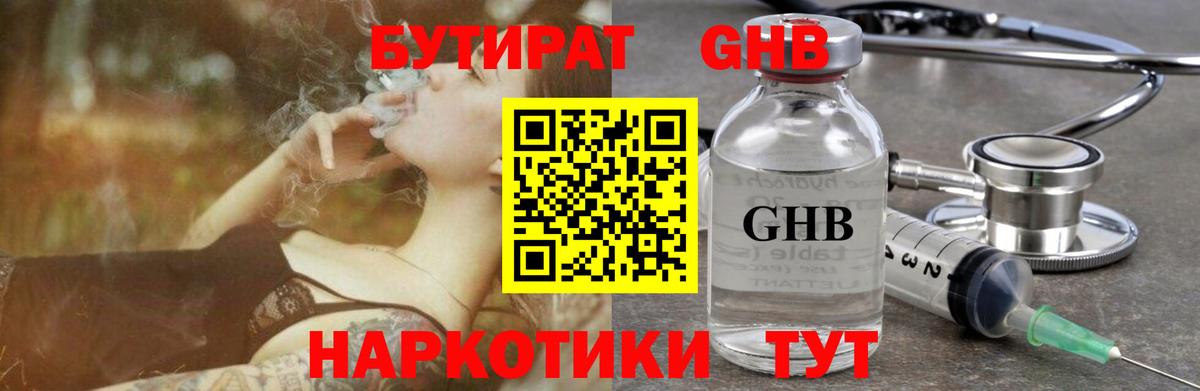 Бутират вода Домодедово