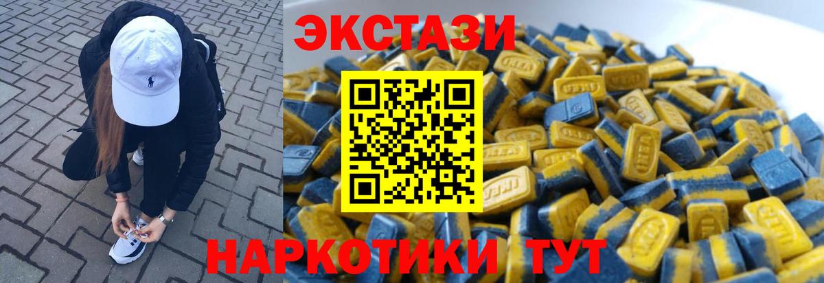 Экстази mix  Ecstasy VHQ  Ecstasy  Вход с VPN  Домодедово 
