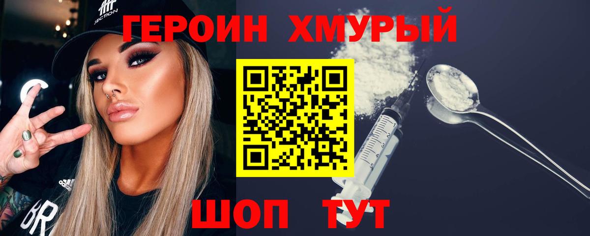 ГЕРОИН VHQ Домодедово