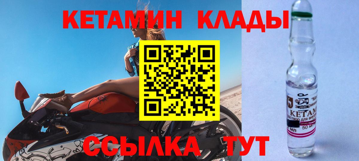Кетамин VHQ  Вход с VPN  КЕТАМИН VHQ  Домодедово 