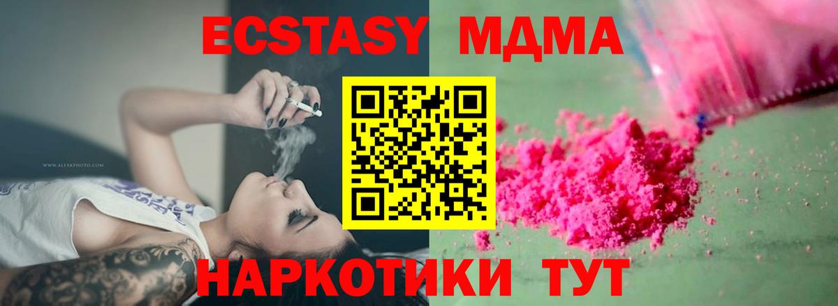 MDMA молли Домодедово