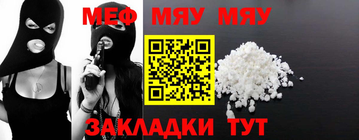Меф мяу мяу кристаллы Домодедово