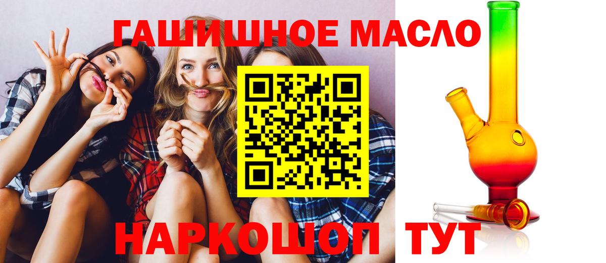 ТГК гашишное масло Домодедово